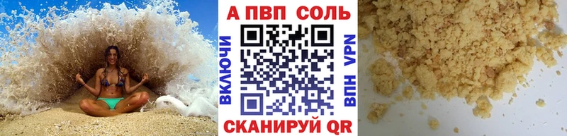 APVP Crystall  хочу   Энгельс 