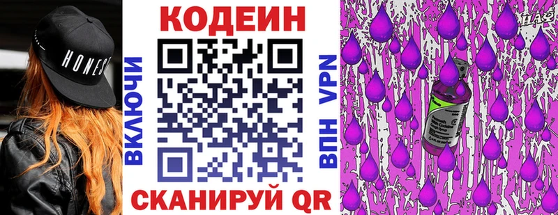 цены   Энгельс  Codein напиток Lean (лин) 